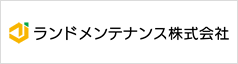 ランドメンテナンス株式会社