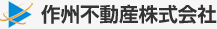 作州不動産株式会社